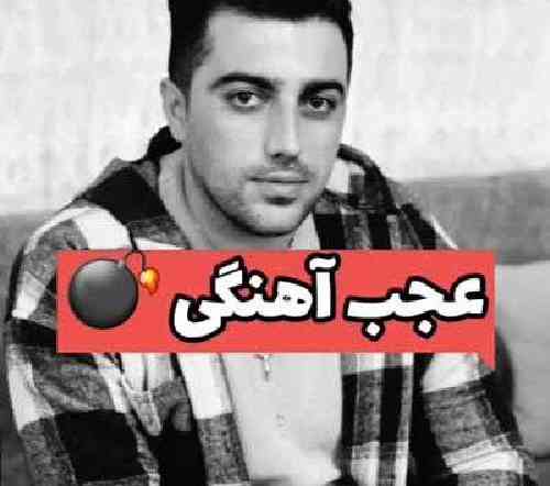 مهران رجبی عشق ابدی